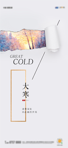 燚伊采集到节气海报