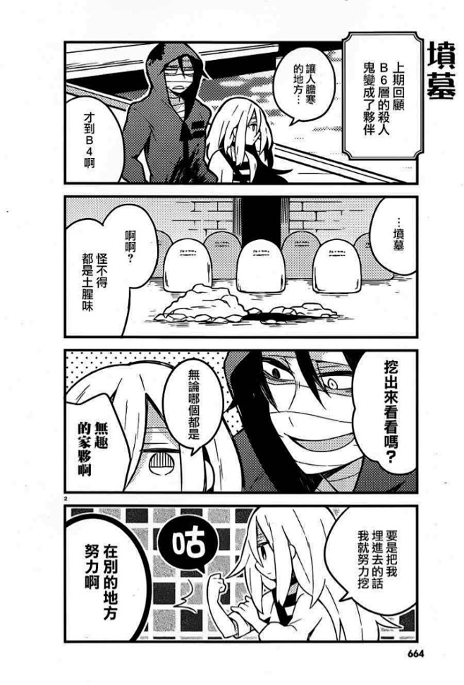 杀戮天使四格漫画（注意逆序查看）