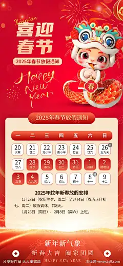 春节放假通知-设计导航-shejidh.cn