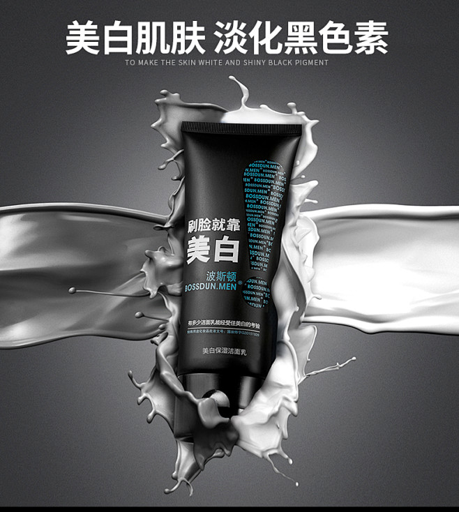 波斯顿氨基酸男士洗面奶专用美白控油淡化祛...