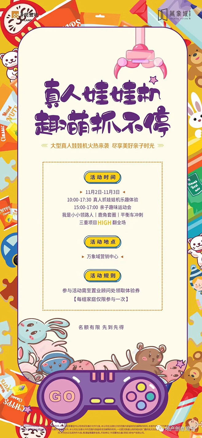 地产广告|冬季暖场活动海报精选 : DI...