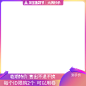 造物节 主图打标 手机淘宝