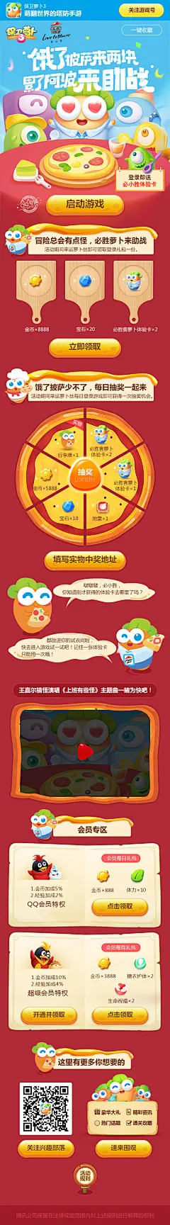 保卫萝卜-长沙全速