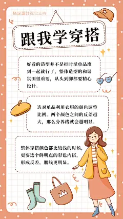 穿搭知识分享小清新手帐