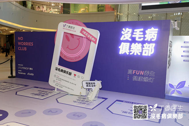 丁香医生快闪店路演巡展路演巡展，更多高清...