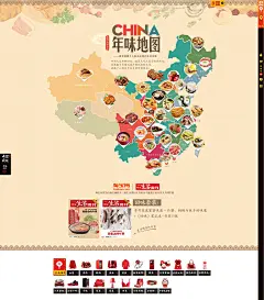 年货节--中国年味地图