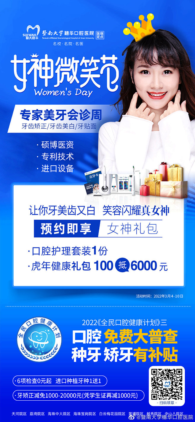 @暨南大学穗华口腔医院 的个人主页 - ...