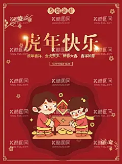 虎年快乐  - 源文件下载【酷图网】2022新年快乐,2022,贺新年,虎年,新年快乐,虎年快乐,虎年素材,虎年贺卡,虎年新年,虎年新春,虎年春节,虎年封面,虎年挂历,虎年广告,虎年背景,虎,卡通虎,虎年贺岁,2022展架,2022展板,2022海报,