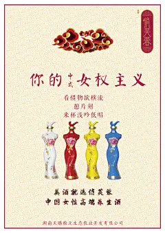 俏芙蓉酒宣传海报【文案创意来自—匠攻设计】
