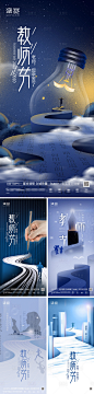 教师节海报-源文件