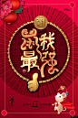 新年 海报 传统 中国 红色