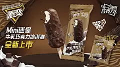蒙牛随变雪糕海报 【酷图网】雪糕,雪糕海报,雪糕冰淇淋,蒙牛,蒙牛雪糕,随变,蒙牛随变,蒙牛随变雪糕,蒙牛雪糕海报,蒙牛随变海报,清凉一夏,冰凉一夏,夏天海报