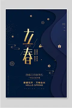 立春春暖花开万物生长