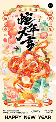春节蛇年节日祝福中国结蛇插画全屏竖版海报