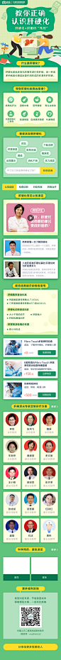 乙肝活动 专题页 UED 海报 长图 H5