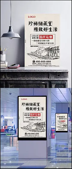 房地产储藏室销售复古转发图片|复古,房地产围挡,房地产,水果销售名片,复古画册