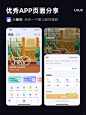 优秀ui设计分享、……………………小睡眠设计样式参