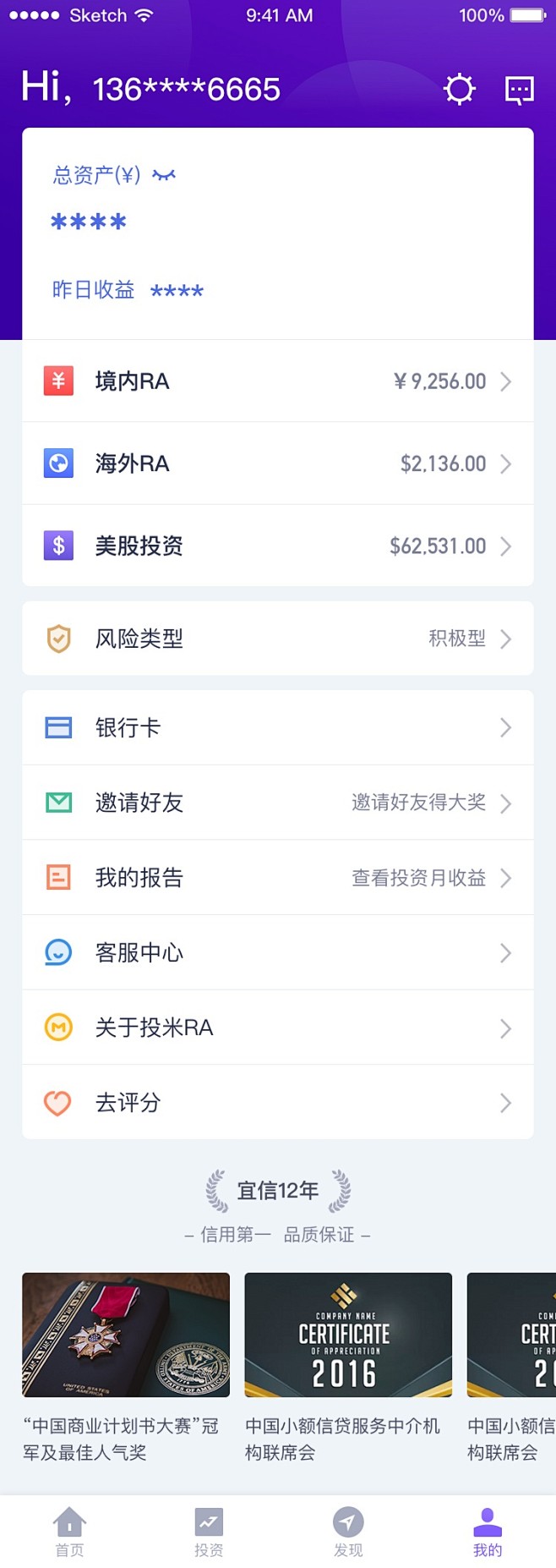 投米RA3.0-我的-已登录-不可见