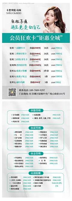 源文件下载【产后康复价格表海报】编号：67140029818997224