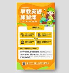 橙色插画风六一儿童节早教英语体验班促销活动手机文案海报六一儿童节61儿童节促销