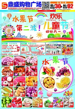水果节 六一儿童节 【酷图网】六一,儿童节,超市DM,超市邮报,超市海报,超市宣传单,超市单页,粮油,六一DM,61DM,61宣传单,六一海报,61海报,六一单页,六一彩页,61超市广告,六一超市广告,61超市海报,超市儿童节,生鲜,超市促销,超市DM单