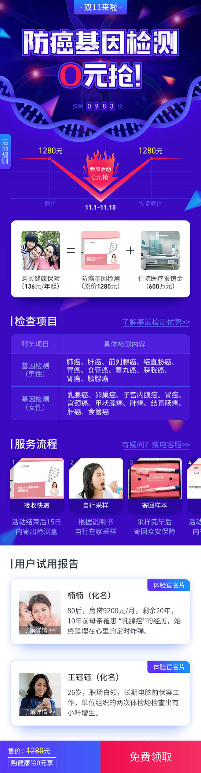 防癌基因检测-双十一 @抹茶配香草