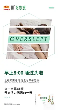 ☻早上8:00 睡过头啦
上班又要迟到 注定与早餐无缘
来一瓶悠悠瘦 开启活力满满的一天
#王老吉悠悠瘦##悠悠瘦#
