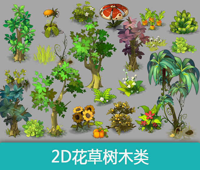 游戏美术资源 Q版可爱 场景修图手绘植物...