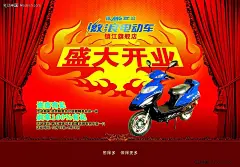 电动车专卖店盛大开业海报PSD分层素材|电动车|电动车专卖店|海报|海报模板|海报设计|火焰|幕帘|盛大开业|盛大开业宣传单|盛大开业字体设计|盛大开业X展架|开业开幕盛大开业海报