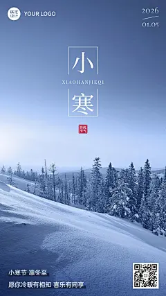 小寒节气祝福手机海报