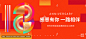 18周年庆典