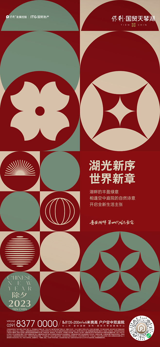 20230117除夕-1