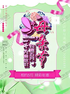 母亲节 【酷图网】感恩母亲节,妈妈,母亲,母亲节,母亲节宣传,母亲节广告,母亲节微信,母亲节活动,母亲节海报,温馨母亲节,约惠母亲节,爱在母亲节,母亲节促销,母亲节漫画,母亲节背景,母亲节展架,母亲节来了,母子插画,母亲节展板,母亲节贺卡,母亲节礼物,母亲节素材,感恩母爱,妈妈辛苦,朋友圈海报