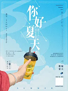 清新风夏季上新促销海报