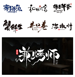 路人王111采集到字体