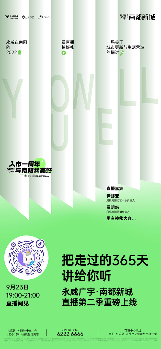 @我是你口中的笨蛋 原创 永威广宇南都新...