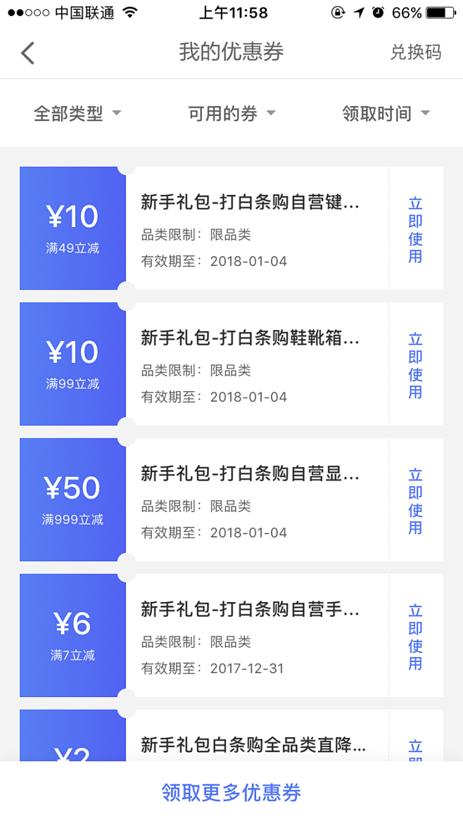 优惠券