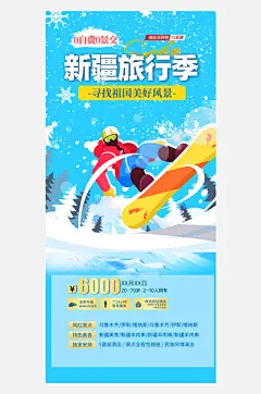 冬季冰雪节滑雪寒冷培训旅游海报-众图网