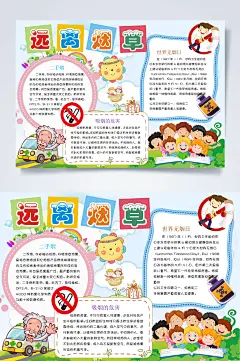 远离香烟禁烟手抄报WORD