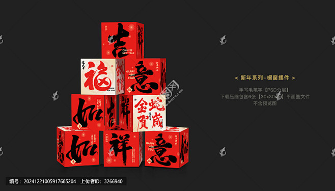 蛇年新年布置装饰