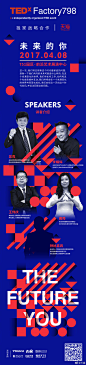 全球著名的#TED2017#全球大会将于4月24日在北美举行，这次，天猫携手@TEDxFactory798 ，成为独家战略合作伙伴，在中国启动TED2017预热场暨北京站，从中国视角探索大会主题“The Future You”（未来的你），与全球思想者头脑风暴！转发微博还有机会得到TED特别授权官方演讲指南1本！ ​​​​