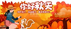 你好秋天 秋天吊旗   - 源文件下载【酷图网】你好秋天,秋天吊旗,秋天装饰,松鼠,秋天女孩子,枫叶,秋天来了,秋天超市吊牌,KT板,卡通树林,秋天你好