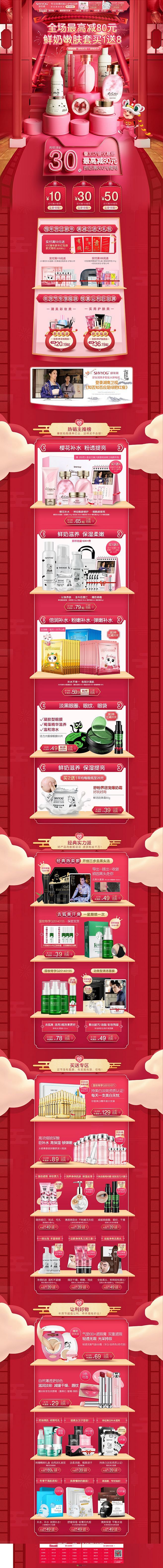 电商专题页