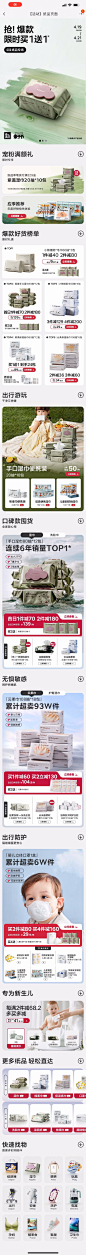 babycare二级页-
活动-纸品页面