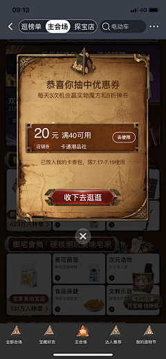 慕灵精怪采集到营销会场
