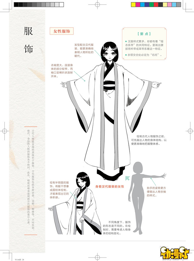 《绘漫画 唯美古风》手绘水彩画人教程 绘...