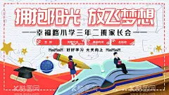 拥抱阳光放飞梦想  - 源文件下载【酷图网】班级家长会,学校家长会,家长座谈会,家长会海报,告家长书,家长寄语,幼儿园家长会,家长帮,家长学校,家长须知,家长园地,教师节,家长会展板,家长会课件,家长会板报,欢迎家长到来,家长会议,班主任,班级会议,班会背景,小学家长会,幼儿园,高中家长会,中学,大学,家长会背景,新生家长会,