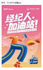 经纪人加油站