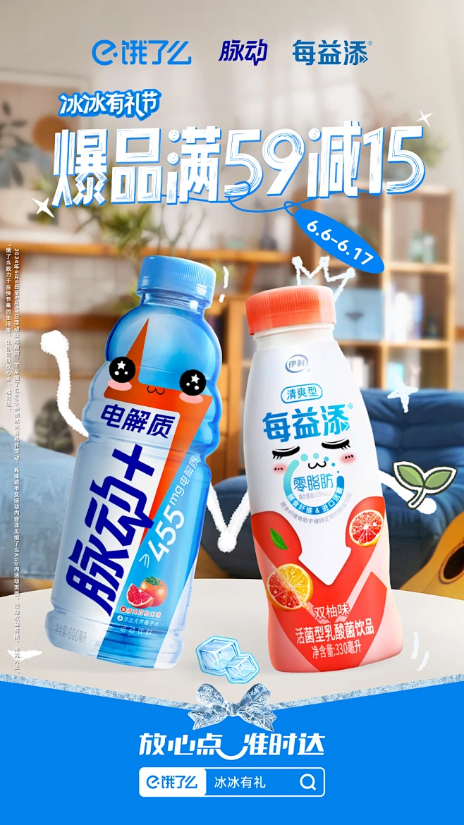 饿了么夏战冰冰有礼节夏日冰品冷饮冰爽一夏冰杯大蓝冰杯-花瓣网