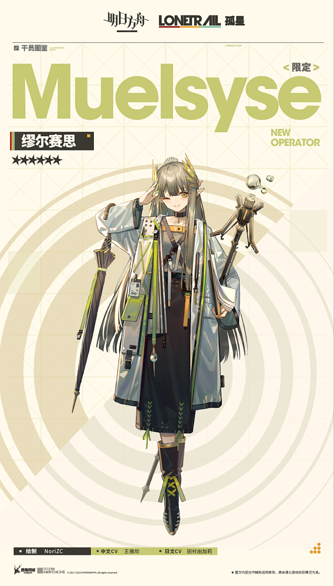 我的种群没有未来，只能希冀过往赐予我们答案。 - 明日方舟 - 缪尔赛思 - TapTap
